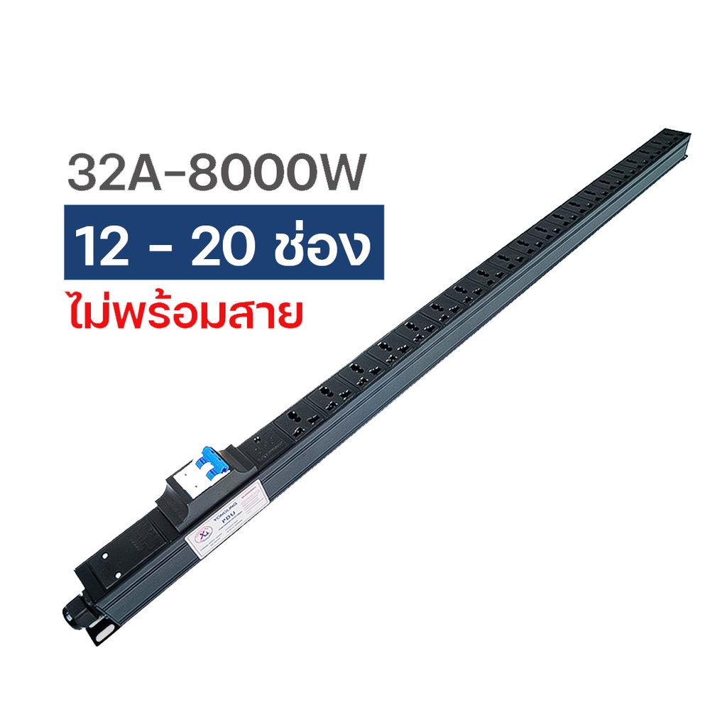 YCB รางปลั๊กไฟ12- 20 ช่อง32A-8000W-k PDU ปลั๊กไฟ ตู้แร็ค ปลั๊กไฟตู้แร็ค ไม่พร้อมสาย