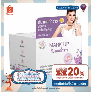 กันแดดหญิงลี Mark up กันแดดฉ่ำวาว spf 50 pa+++