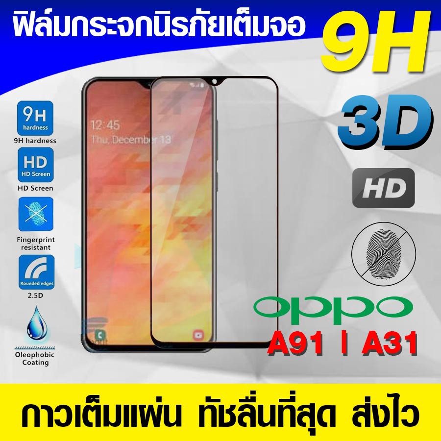 ฟิล์มกระจก ฟิล์มเต็มจอ Oppo A93 A73 A53 | A92 | A91 | A31 2020 ฟิล์มนิรภัย ฟิล์มกันรอย กาวเต็มแผ่น F