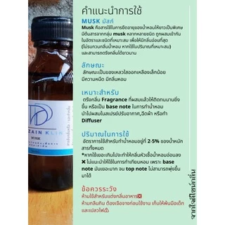 MUSK ตัวจับกลิ่นน้ำหอมติดทน ขนาดบรรจุ30มล.-120มล.