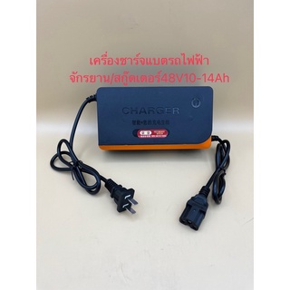 เครื่องชาร์จแบตเตอรี่สำหรับรถไฟฟ้าสกู๊ตเตอร์/จักรยาน2ล้อขนาด48V14AH