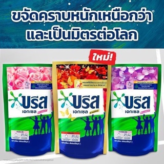 บรีส เอกเซล ซิกเนเจอร์ ผลิตภัณฑ์ซักผ้าชนิดน้ำ สูตรเข้มข้น 650 / 700 / 750 มล.