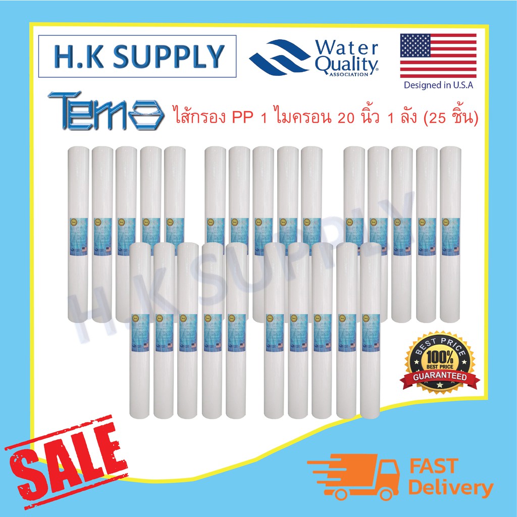 TEMA 1 ลัง 25 ชิ้น ไส้กรองน้ำ PP 20 นิ้ว 1 5 ไมครอน Sediment 1 5 micron 20"x2.5" 1 ลัง 25 ชิ้น Lexpure Starpure Unipure