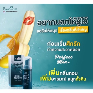 Perfect men เพอร์เฟค เมน: มูสล้างทำความสะอาดจุดซ่อนเร้นสำหรับผู้ชาย ลดกลิ่น/คัน เพิ่มเสน่ห์น้องชาย หอมสะอาด ชะลอการหลั่ง