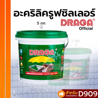 อะคริลิครูฟซิลเลอร์ (สูตรน้ำ) ดราก้า อุดหลังคา ซ่อมรอยรั่วดาดฟ้า [5 กก.]