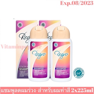 Regro Color Shine Shampoo ปริมาณสุทธิ 2x200 ml. เหมาะสำหรับผมทำสี คืนความชุ่มชื่นให้ผมนุ่มสลวย .