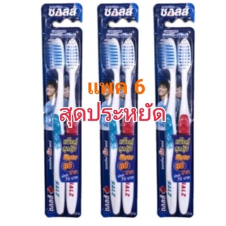 แปรงสีฟันซอลส์ แพคคู่  6 ด้าม สุดคุ้ม