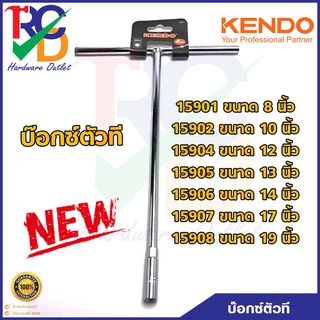 KENDO บ๊อกซ์ตัวที ประแจบ๊อกซ์ ตัว T เคนโด้ มีหลายขนาด มีขนาด8 10 12 13 14 17 19นิ้ว