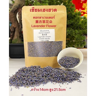 ชาดอกลาเวนเดอร์ 薰衣草 Lavender Tea