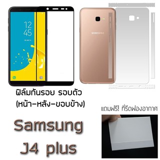 Samsung J4+ / J4 plus ฟิล์มกันรอย รอบตัว และ กระจกนิรภัยหน้าจอ