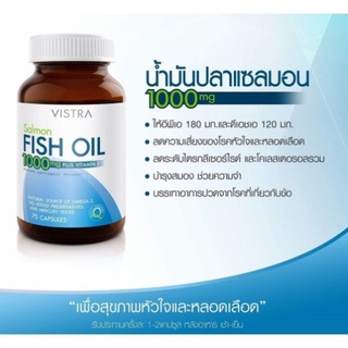 ไม่มีกลิ่นคาว VISTRA SALMON FISH OIL  น้ำมันปลา ลดไขมัน  มี 4 ขนาด 20 / 45 / 75 / 100 เม็ด