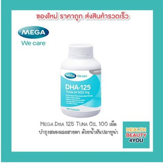 Mega Dha 125 Tuna Oil 100 เม็ด บำรุงสมองและสายตา ด้วยน้ำมันปลาทูน่า