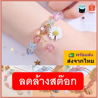 💥พร้อมส่ง💥 [ร้านคนไทย] กำไลข้อมือแฟชั่น ตกแต่งด้วยลูกปัดและจี้ เครื่องประดับสำหรับสตรี สร้อยข้อมือสำหรับผู้หญิง