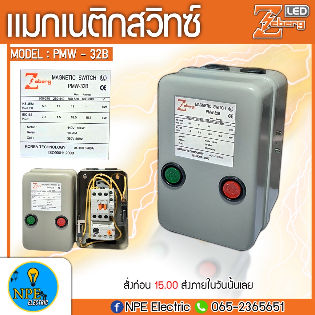 Zeberg แมกเนติกสวิทซ์ ซีเบิร์ก รับประกันคุณภาพ โดยแบรนด์ชั้นนำ Magnetic Switch Model PMW-32B