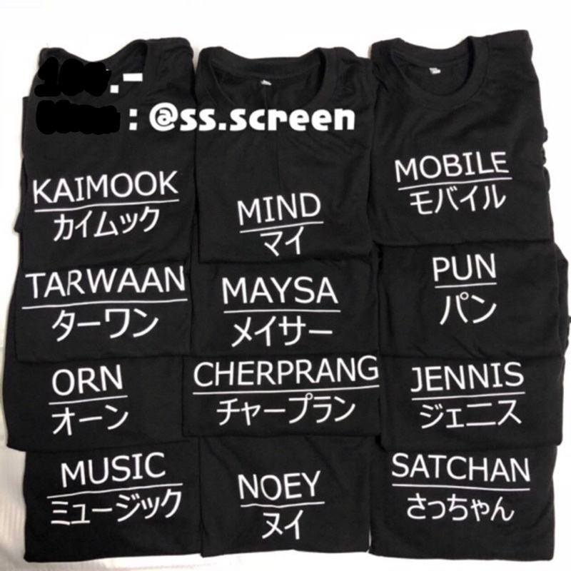 เสื้อสกรีนเมมเบอร์ BNK48