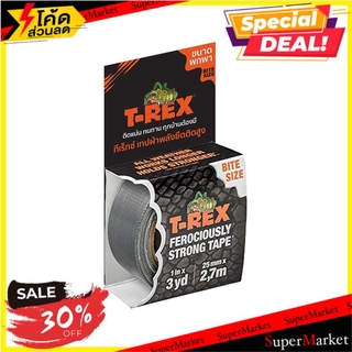 🔥HOT🔥 เทปกาว แรงยึดสูง T-REX 1 นิ้ว x 2.7 ม. สีเทา เทปกาวและอุปกรณ์ HIGH BONDING DUCT TAPE T-REX 1"X 2.7M GRAY