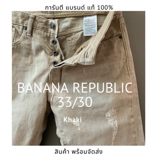 กางเกงยีนส์ แบรนด์เนม แบรนด์แท้ มือสอง Banana Republic