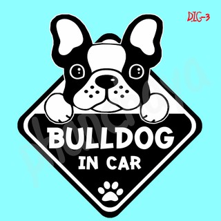 สติ๊กเกอร์ติดรถยนต์ DIC3 สติ๊กเกอร์ ติดรถ Bulldog Dog In Car สติ๊กเกอร์ติดรถ แต่งรถ car sticker