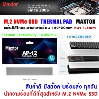 แผ่นซิลิโคนระบายความร้อน   M.2 NVMe SSD thermal pad 120x20mm