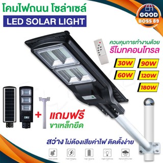 Solar Light LED ไฟโซล่าเซลล์ ไฟLED แสงสีขาว โคมไฟถนน โคมไฟสปอร์ตไลท์ ไฟใหญ่ ไฟสว่างมาก แถมขาตั้งสีขาว goodboss89