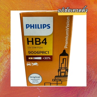 หลอดไฟ ยี่ห้อ PHILIPS ฟิลิปส์  รหัส. HB4 (9006) 12V. 55W. หลอดไฟน้ารถยนต์