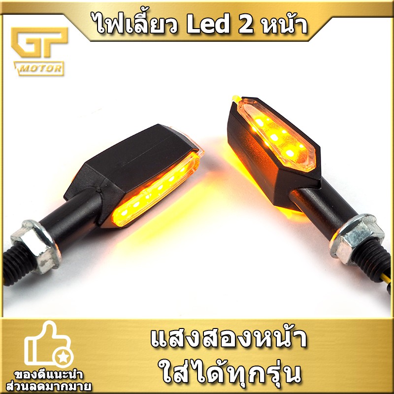 ไฟเลี้ยวมอไซต์ (1คู่) RP012 ใส่ได้ทุกรุ่น ทั้งด้านหน้าเเละด้านหลัง