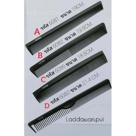 หวีรองซอย ซอยผม หวีคาร์บอน รองปัตตาเลี่ยน ชาช่า SASHA