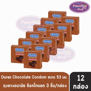 Durex Chocolate ดูเร็กซ์ ช็อกโกแลต ขนาด 53 มม บรรจุ 3 ชิ้น [12 กล่อง] ถุงยางอนามัย ผิวแบบปุ่ม condom ถุงยาง