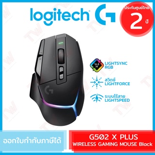 Logitech G502 X PLUS LIGHTSPEED Wireless Gaming Mouse (Black) เมาส์เกมมิ่ง ไร้สาย  มีไฟ RGB สีดำ ของแท้ ประกันศูนย์ 2ปี