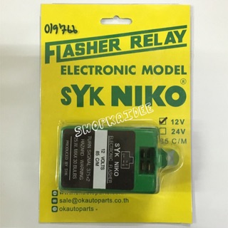 รีเรย์ แฟลชเชอร์ ไฟเลี้ยว 12Volts 85C/M  Flasher Relay SYK NIKO