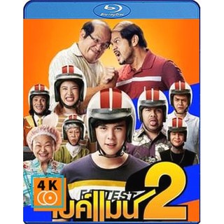 หนัง Blu-ray Bikeman 2 (2019) ไบค์แมน 2