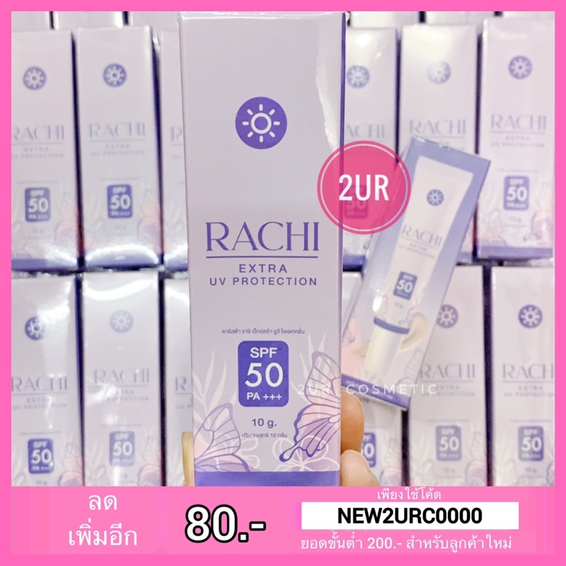 Face Sunscreen 135 บาท กันแดดราชิ RACHI Extra UV Protection Spf 50 PA+++ (10g.) Beauty