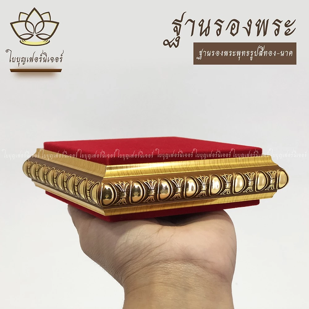 ฐานรองพระบูชา ใบบุญเฟอร์นิเจอร์ สีทอง-นาค สูง 1.2 นิ้ว [ B002-1 ]