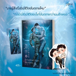 ฝ่ากฎรักต่างโลก เล่ม 2