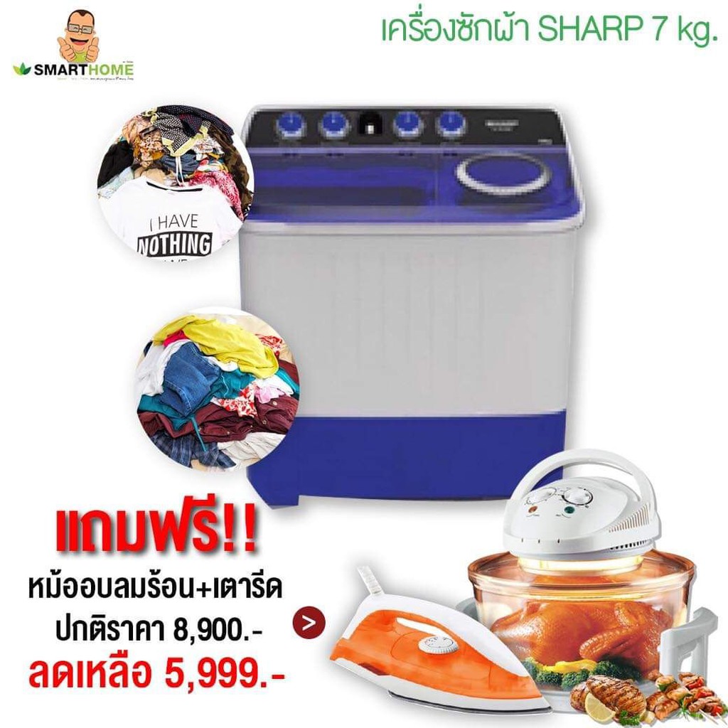 เครื่องซักผ้า  SHAPP 7kg.( แถมฟรี)เซ็ตสุดคุ้ม  หม้ออบลมร้อน เตารีด