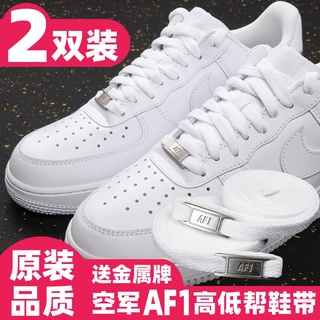 [พร้อมส่ง] เชือกผูกรองเท้า AF1 แบบโลหะ สําหรับ air force No. 1 AF1 เชือกผูกรองเท้า หัวเข็มขัดโลหะ คลาสสิก NIKE Xiaoquan Dragon ตัดต่ํา สูง 12.6