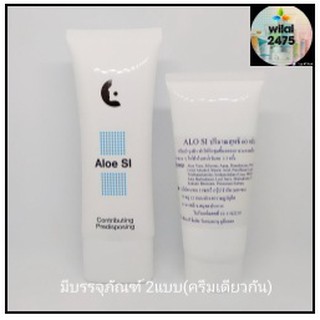 Aloe SI อโล เอสไอ แพนคลินิก ราชเทวีคลินิก PAN Clinic Rajdhevee Clinic ครีมบำรุง ขนาด 60 กรัม