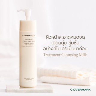 Covermark Treatment Cleansing Milk น้ำนมล้างเครื่องสำอางสูตรใหม่