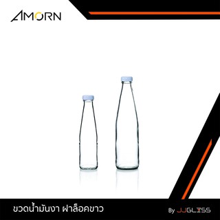 JJGLASS - (AMORN ) ขวดน้ำมันงา ฝาล็อคขาว - ขวดแก้วทรงกลม เนื้อใส พร้อมฝาล็อคขาว