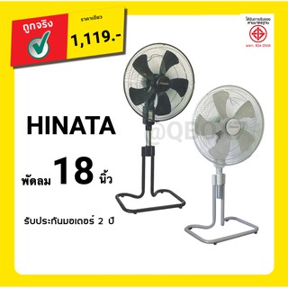 Best Seller HINATA พัดลมตั้งโต๊ะ (18 นิ้ว คละสี) ส่งฟรีทันที