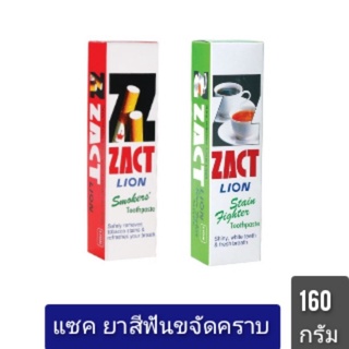 ZACT ยาสีฟัน แซค สูตรขจัดคราบชาและกาแฟ ,คราบบุหรี่160 กรัม