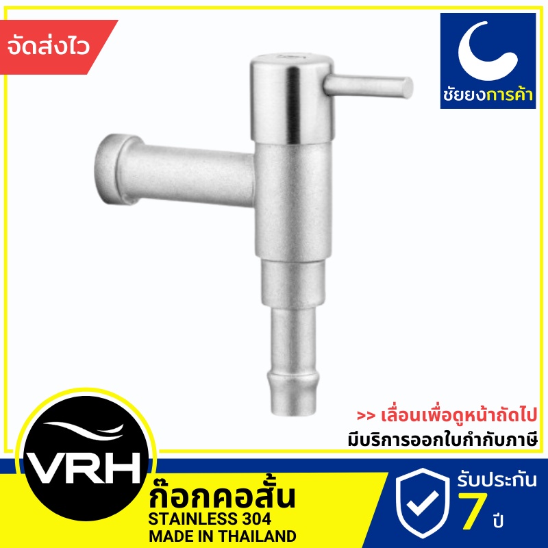 ก๊อกสนาม ก๊อกสวมสายยาง VRH HFVJC-7120K6 แบบติดผนัง