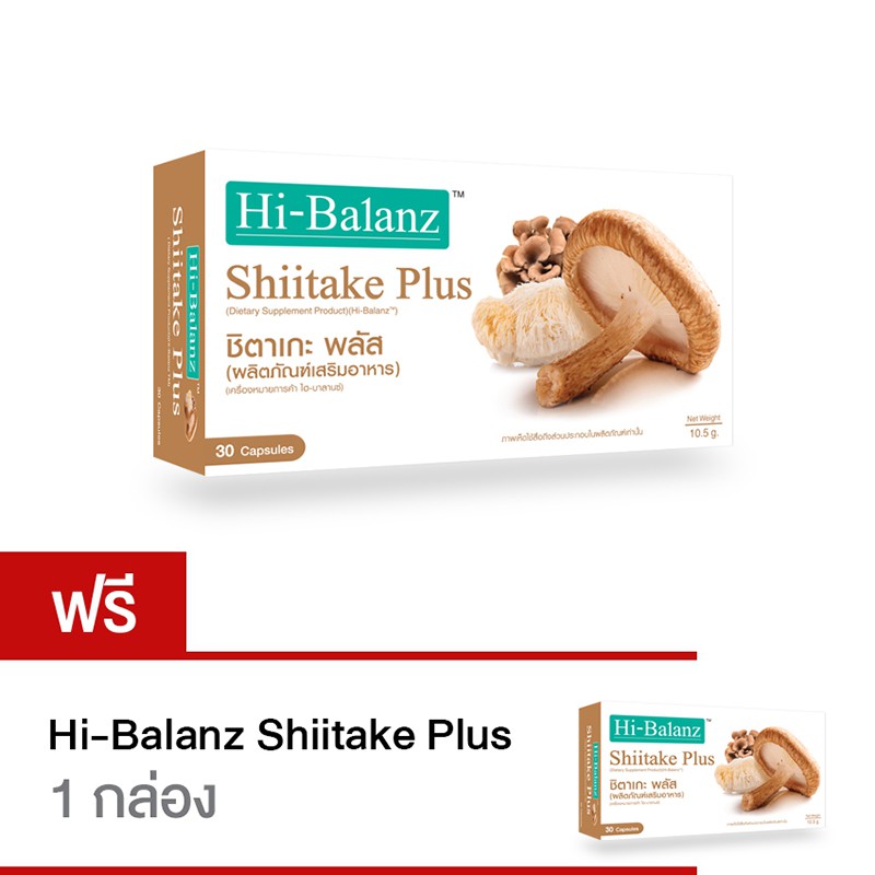 Hi-Balanz Shiitake Plus / ไฮบาลานซ์ ชิตาเกะ พลัส / 1 แถม 1