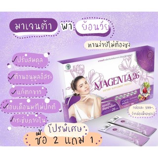 2 แถม 1‼️Magenta26 ลดปวดประจำเดือน ฟิต เฟิร์ม กระชับ แก้ปัญหาภายในของผู้หญิง มาเจนต้า26 มาเจนต้าเอ๊กเทโล99 Xtelo99