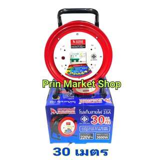 SUMO โรลสายไฟ ยาว 30 เมตร VCT 3 x 1.5 x 30 เมตร รุ่น S231615-30 ล้อเก็บสายไฟ โรลม้วนสายไฟ โรลเก็บสายไฟ ชุดม้วนสายไฟ