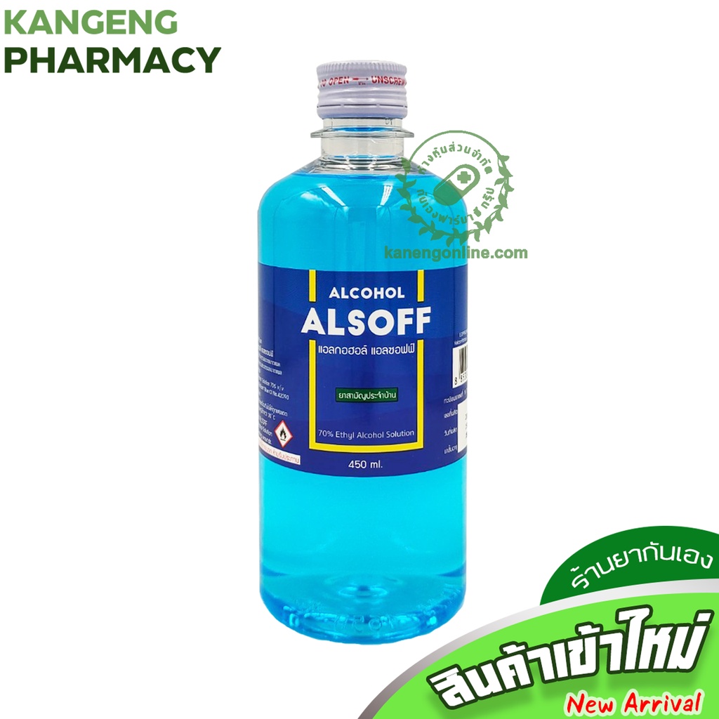 ALSOFF (แอลซอฟฟ์) แอลกอฮอล์ล้างมือแบบน้ำ ขนาด 450 ml. | ..