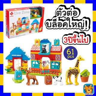 ตัวต่อ DUPLO Live Zone ชุดสัตว์เกษตรกรรม จำนวน 61 ชิ้น 55010