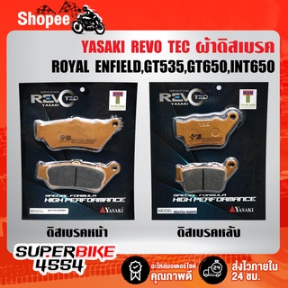 ผ้าดิสเบรคหน้า,ผ้าดิสเบรคหน้า ROYAL ENFIELD,GT535,GT650,INT650 REVO TEC (พรีเมี่ยม) YASAKI