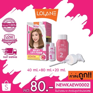 Lolane z-cool milky lift foam โลแลน ซีคูล มิลค์กี้ ลิฟท์ โฟม 120 มล. โฟมยกสีผมสว่างในขั้นตอนเดียว