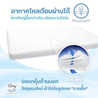 เบาะนอนหายใจผ่านได้ Airy M/70